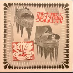 Meant Like This by Rezzett album cover