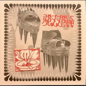 Meant Like This by Rezzett album cover