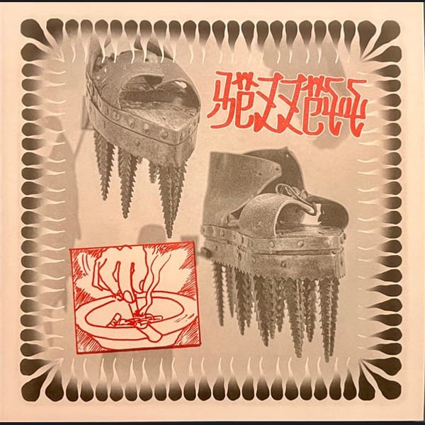 Meant Like This by Rezzett album cover